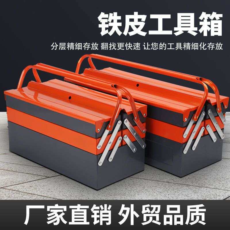铁皮工具箱大号三层折叠车载手提式家用五金工业级双层收纳整理箱