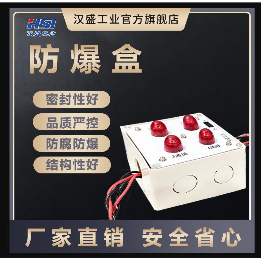 汉盛快充综测仪 防爆配电箱 防爆控制箱 防爆盒 防爆灯