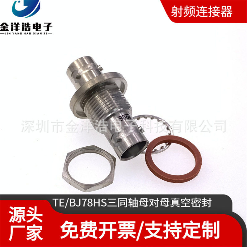 TE原厂BJ78HS三同轴母对母玻璃烧结TRB真空球密封转接头CINCH