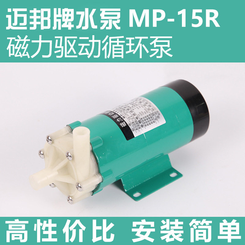 MP-6R/10R/15RM/20R/30R/40R微型磁力泵/磁力循环泵/塑料磁力泵图片