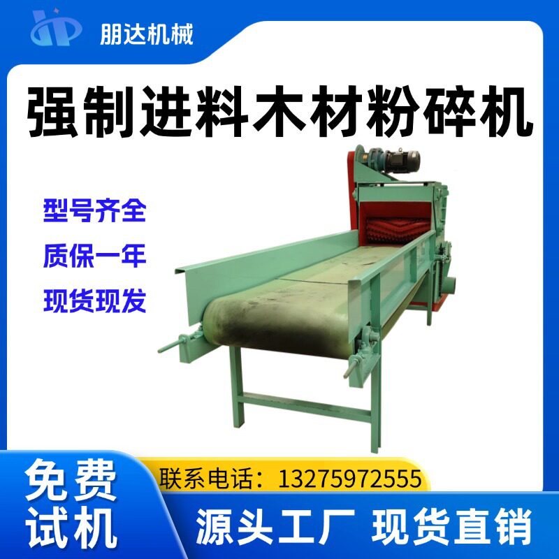 强制进料木质蓬松料粉碎机
