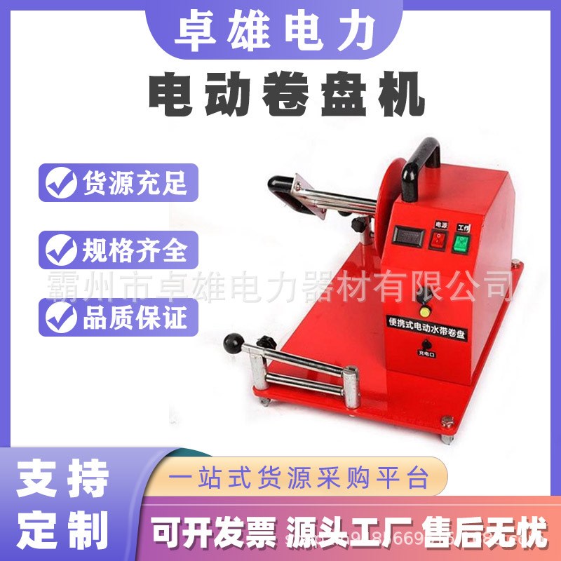 移动式水带卷盘收敛机p森林扑火水管收卷器可折叠式电动水带卷盘