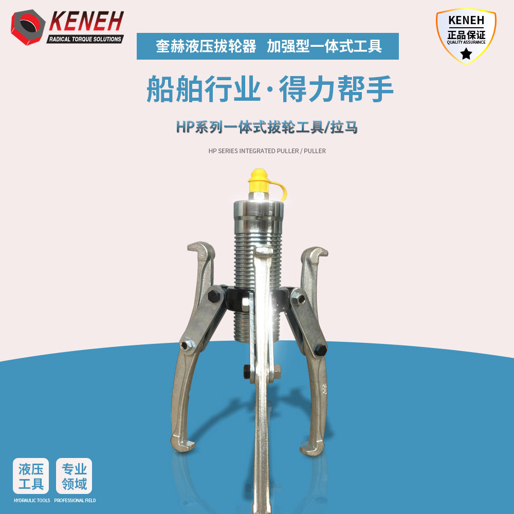 上海厂家直销HP一体式拔轮器