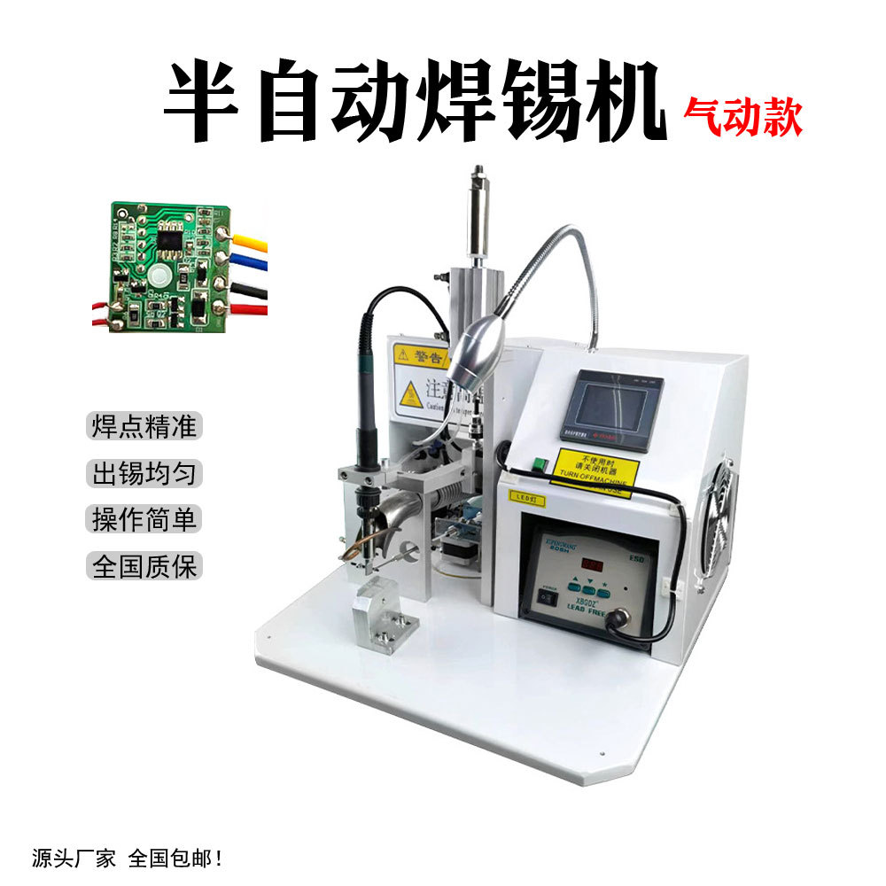 半自动焊锡机脚踏式气动焊线机usb线电路板航空头开关小型焊接机