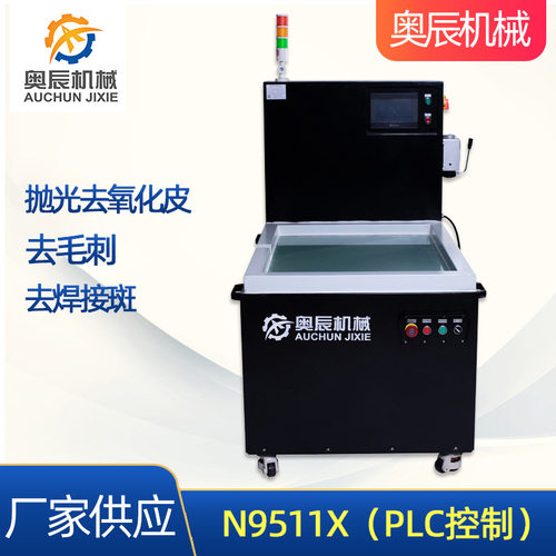 PLC控制研磨机去毛刺抛光清洗