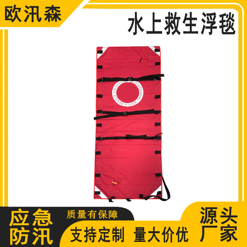 防汛可折叠漂浮垫水域作业抢险担架便携式水上救生浮毯