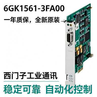 6GK1561-3FA00通讯处理器 CP 5613 FO,PCI 卡