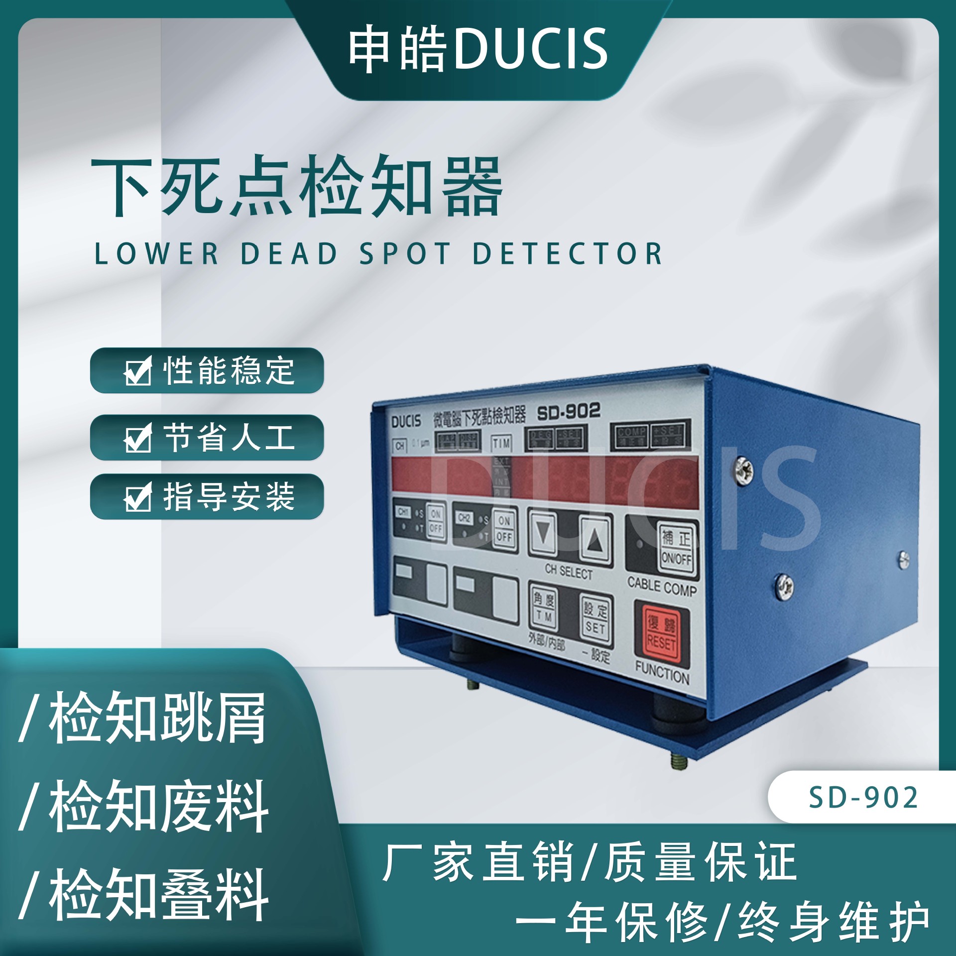 申皓DUCIS高速冲床下死点检知器