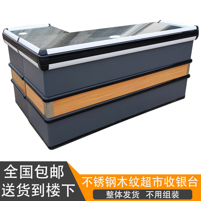 不锈钢转角木纹收银台包邮