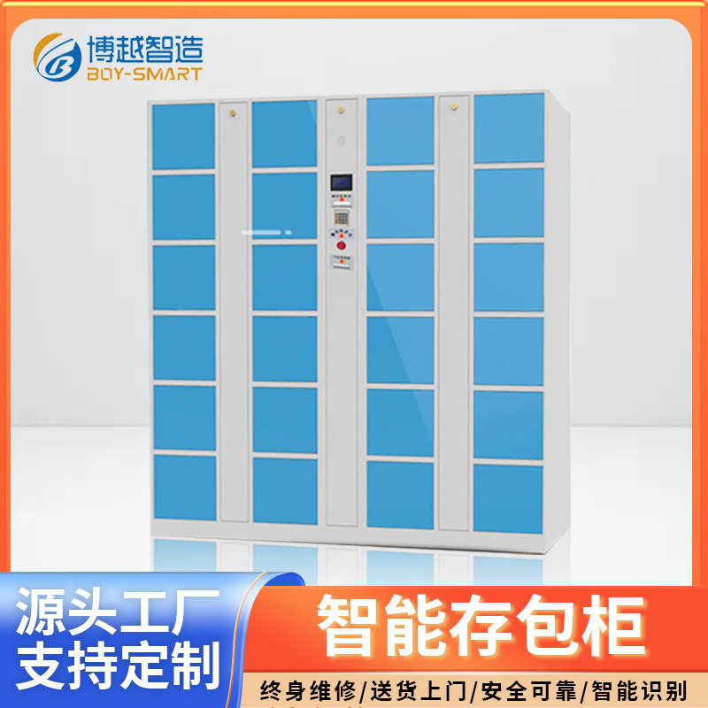 商场超市等服务场所自助存包柜储物柜存储柜智慧管理物品柜