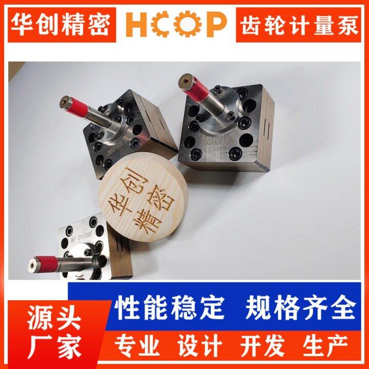 纺丝齿轮泵流量均匀且稳定化纤印染流体输出纺丝输出泵