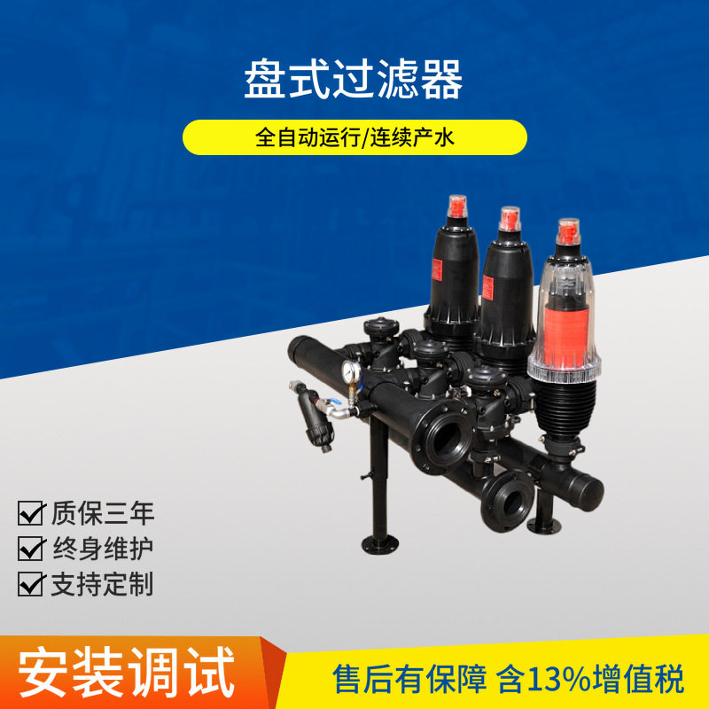 JY2-5以色列盘式阿科过滤器用于超滤膜前段预处理