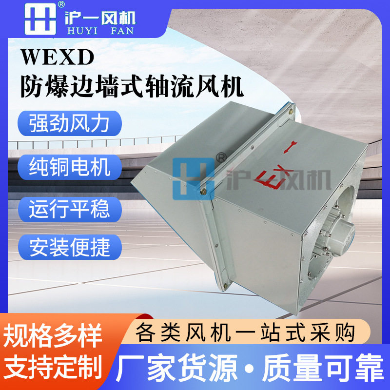 厂家发货边墙式防爆轴流风机