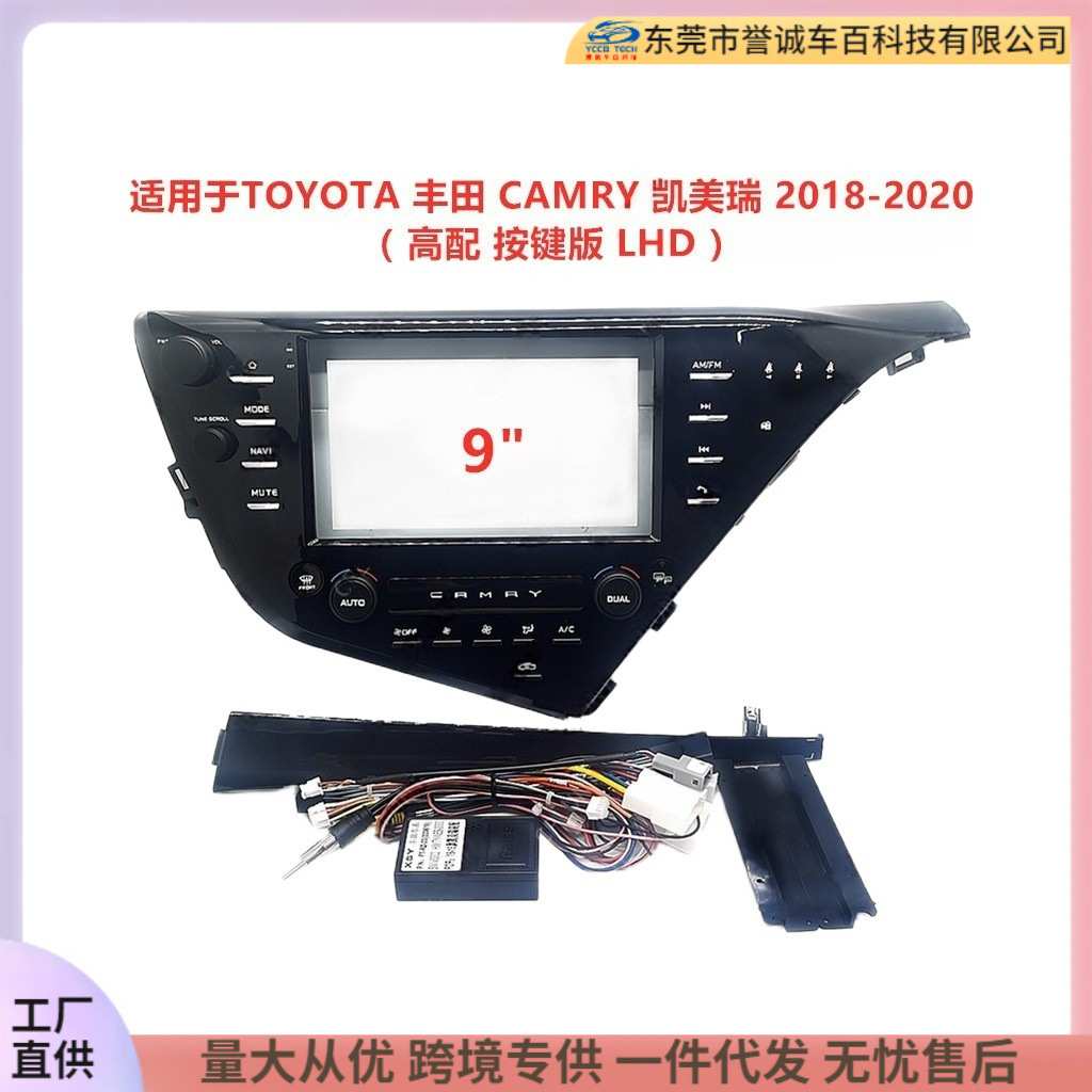 安卓导航面框适用TOYOTA丰田CAMRY凯美瑞DVD面板百变套框音响改装