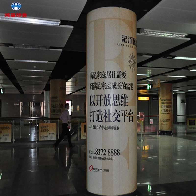 鸿基制作商场包柱广告o画面地铁/火车站/超市包柱pp合成纸灯箱片