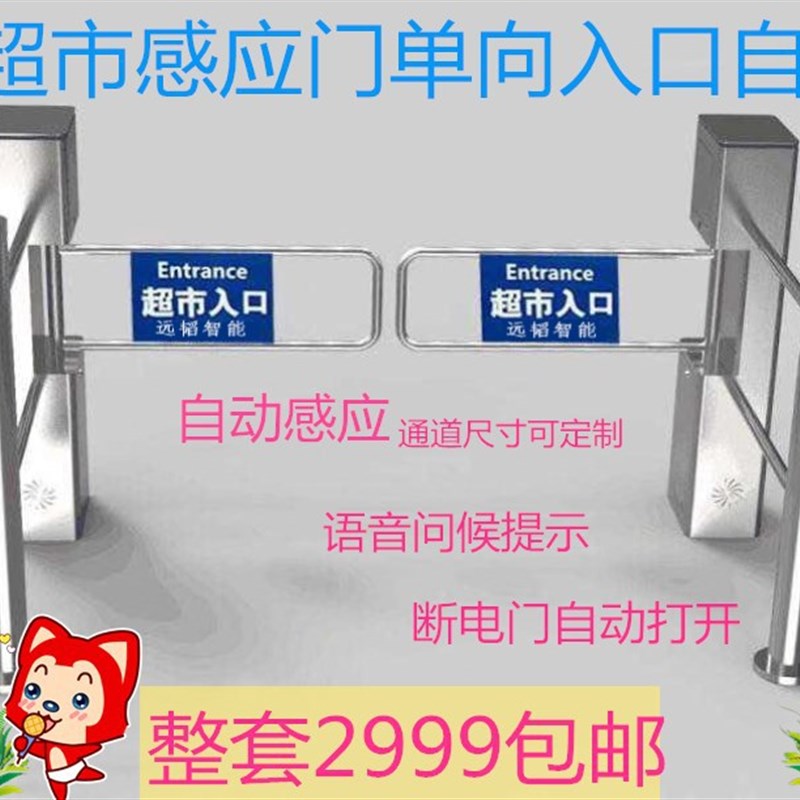 博恒超市b入口单向门自动感应门导向门出口门禁红外感应器摆闸包