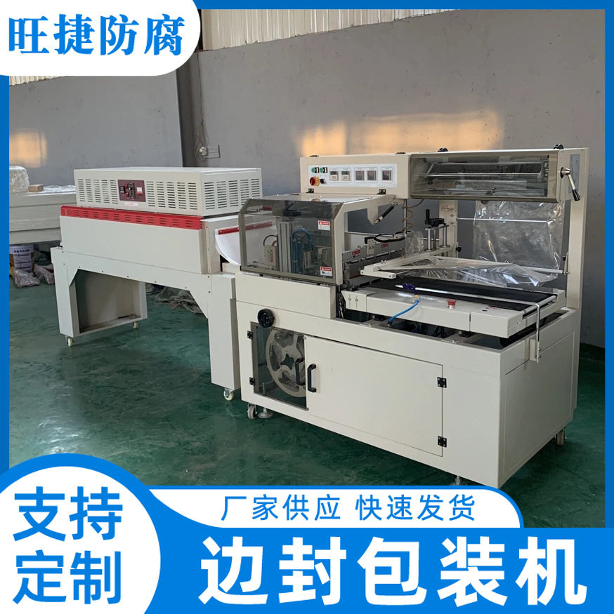 BF450全自动热收缩封切包装机
