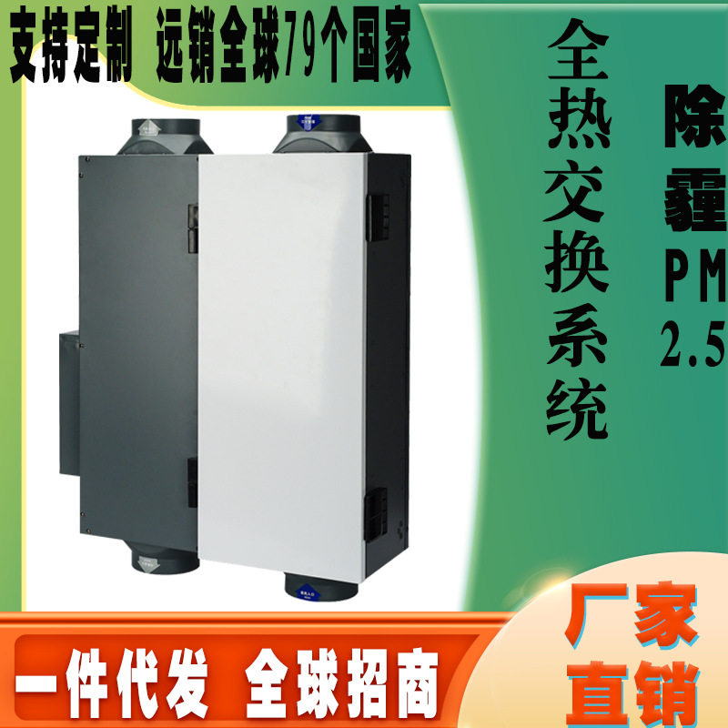 欧洲新风系统商用家用全屋通风换气一体机室内静音双向流新风机