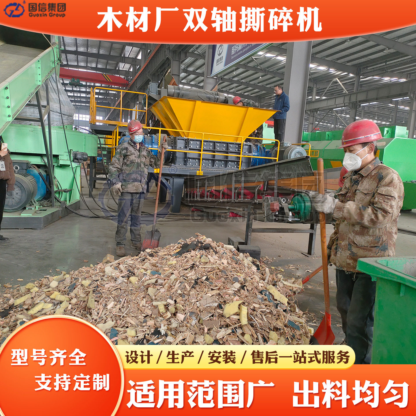 木材厂双轴多功能撕碎机