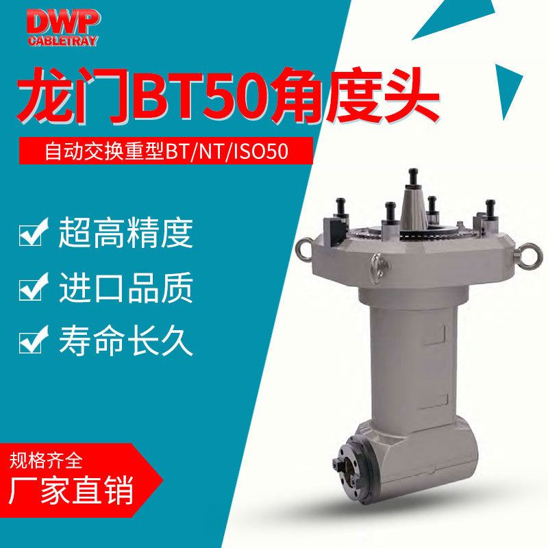 角度头重型数控龙门侧铣头BT50/NT50/ISO50面铣刀盘自动交换铣头