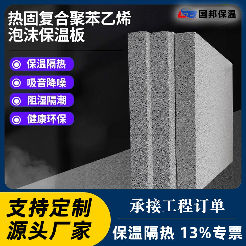 泡沫玻璃板水泥发泡板厂家珍珠岩板发泡热固复合隔热材料保温板