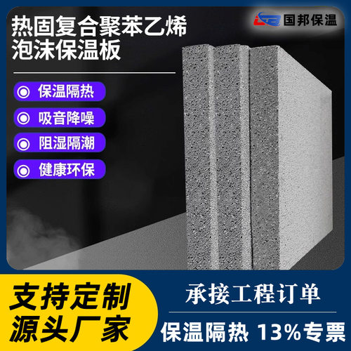 泡沫玻璃板水泥发泡板厂家珍珠岩板发泡热固复合隔热材料保温板