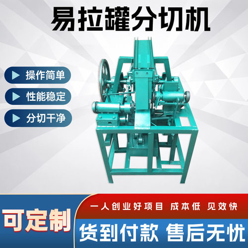 家用小型全自动易拉罐剥离切割机