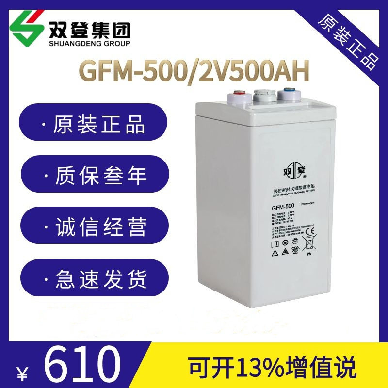 双登蓄电池GFM-500铅酸免维护太阳能蓄电瓶2V500AH原装现货