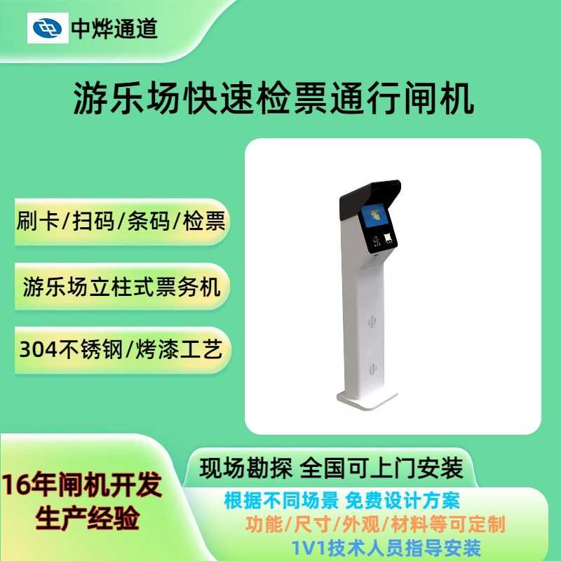 游乐场智能快速检票机立柱式一体终端机游乐园一体式购票检票机