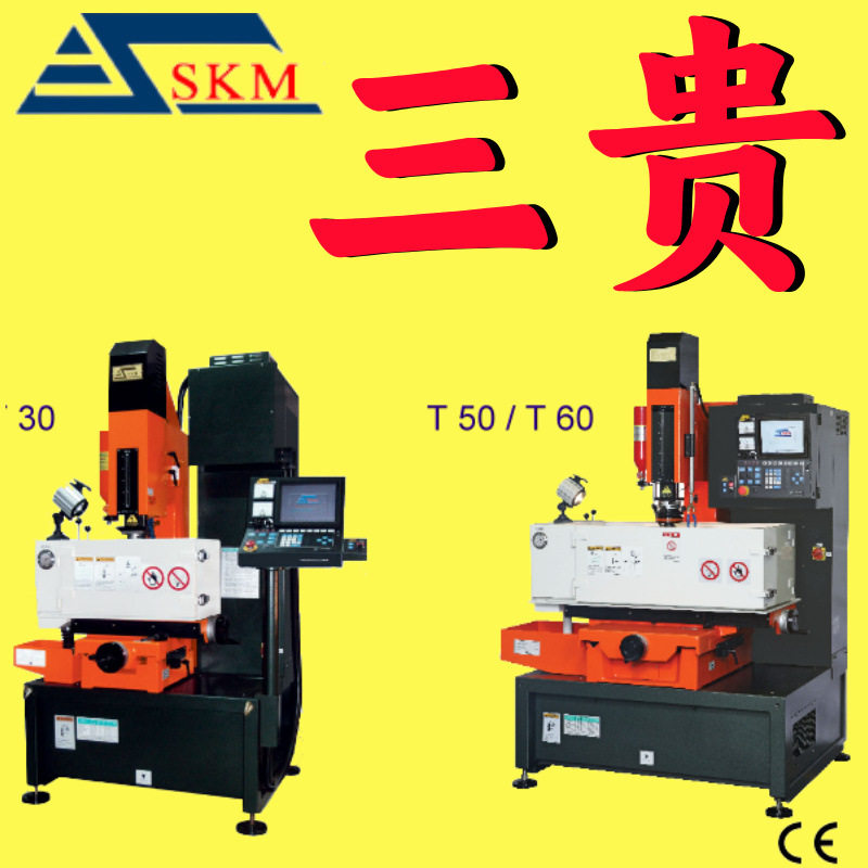 三贵火花机EDM镜面放电加工机TK30/50/60/90/120/P6090/S506090