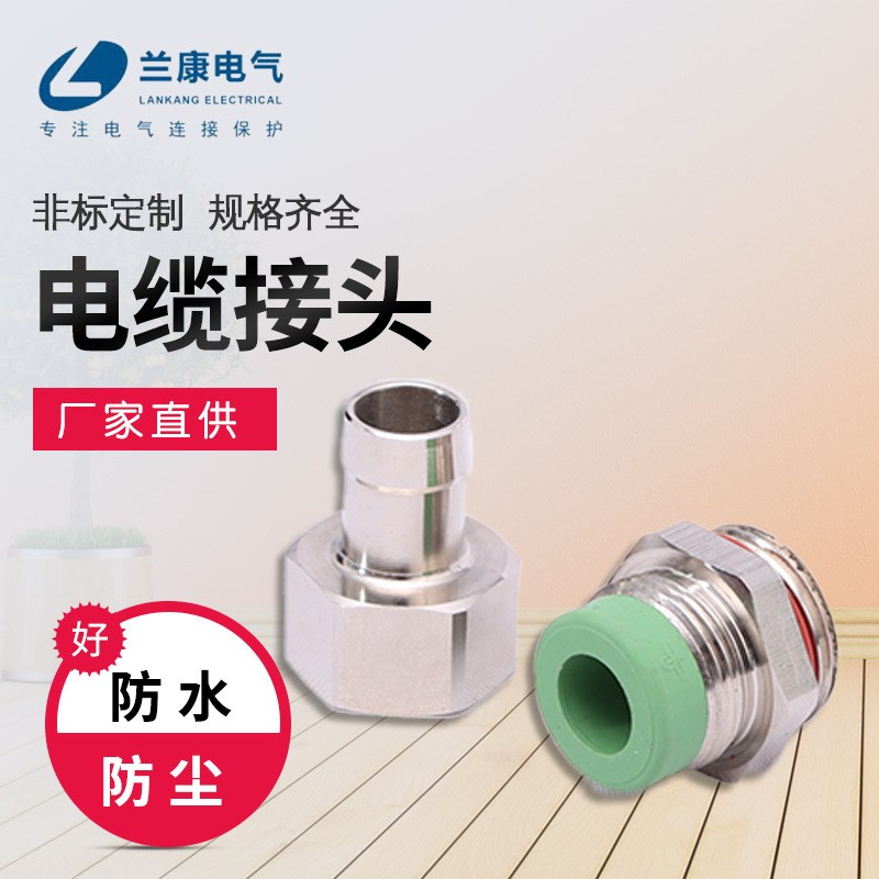 橡胶软管电缆一体式接头防水接头格兰接头锁Y紧式金属管