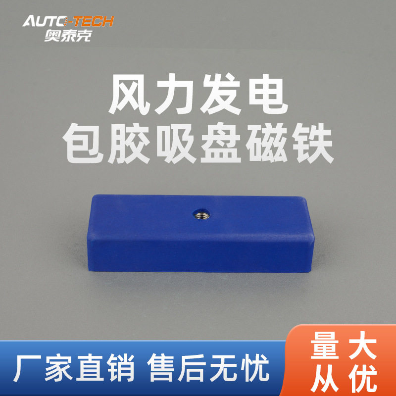 风力发电电控柜监控盒爬梯扶手固定器超强大吸力M8强磁铁包胶吸盘