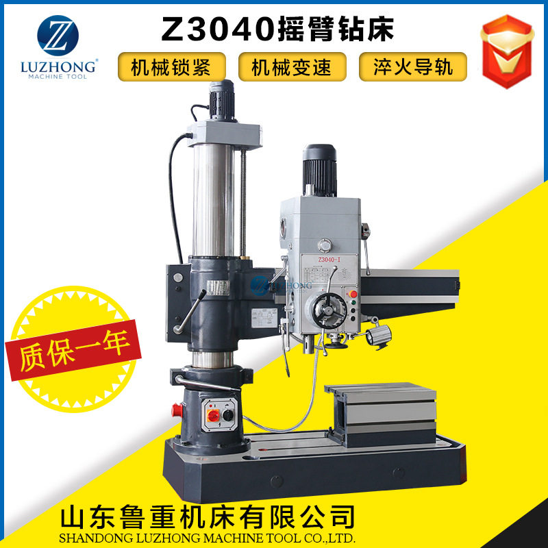 Z3040摇臂钻床钻孔直径40mm