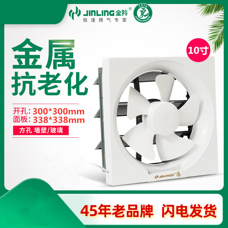 金羚排气扇10寸半塑百叶窗式厨房墙壁静音排风换气APB25-5-1金属