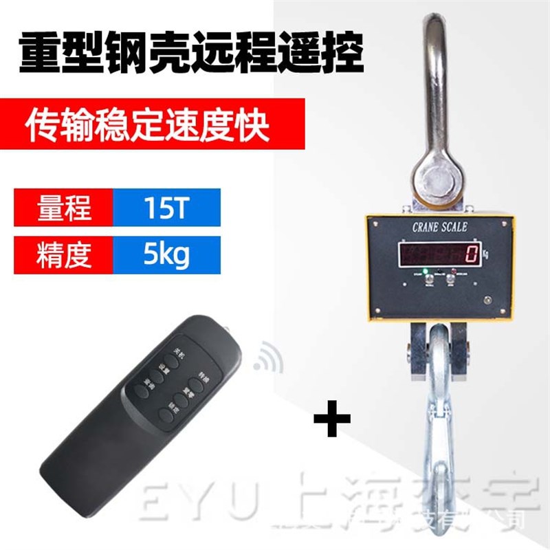 30吨50吨数显直视型电子吊秤全钢外壳吊N磅称无线遥控电子吊钩称
