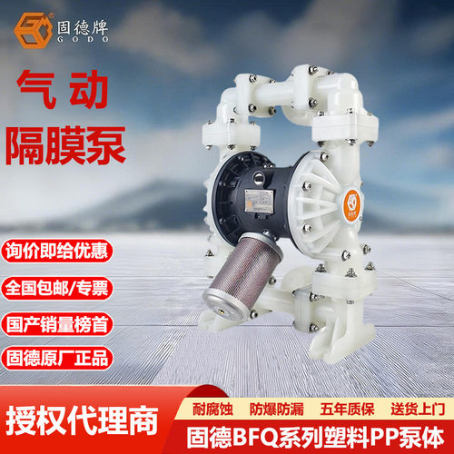 BFQ-40STFF固德牌大流量气动隔膜泵工程塑料泵体