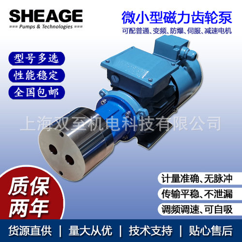 双至不锈钢微小型磁力齿轮计量泵
