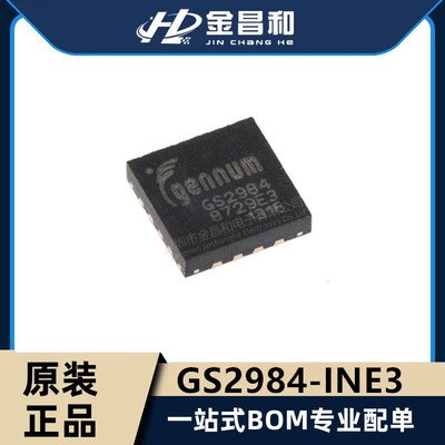 原装GS2984-INE3QFN-16SMPTE串行接口专业视频处理均衡器IC