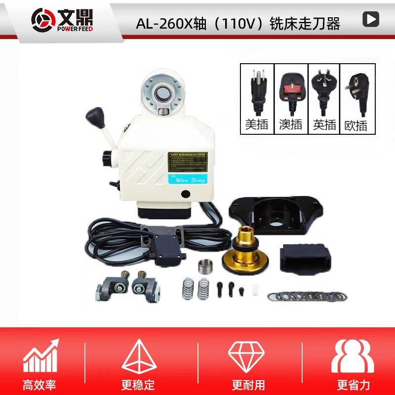 铣床自动动力进给器ALp-260X(110V)轴铣床走刀器对刀器走刀器