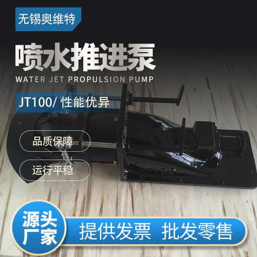 JT100喷水推进泵 喷推 喷水推进装置 船用推进喷泵 喷泵