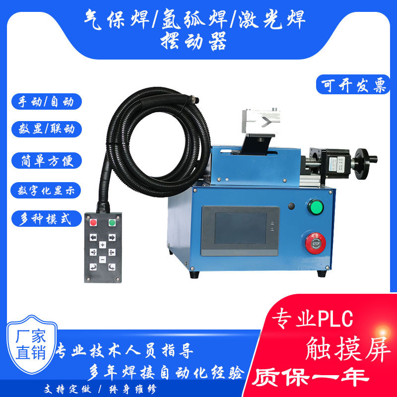 PLC控制焊接摆动器鱼鳞纹