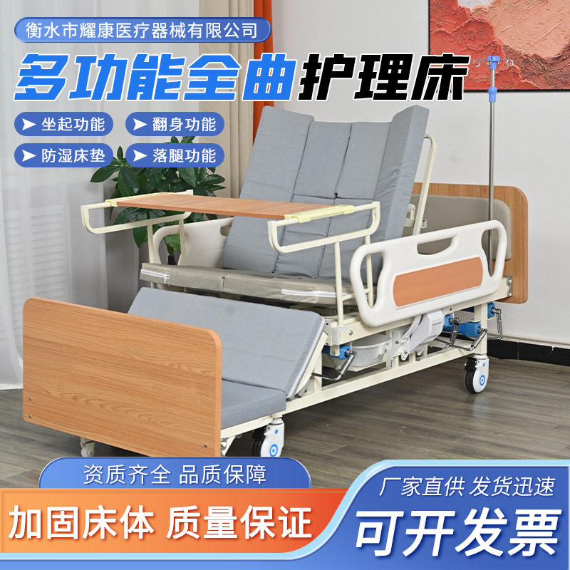 中全曲护理床带轮可移动养老院老人疗养床起背就餐瘫痪病人升降床