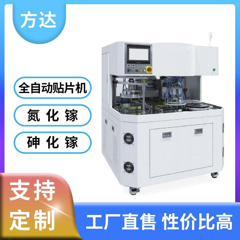 方达厂家直售 全自动贴片机上蜡机 蓝宝石表面贴合加工设备