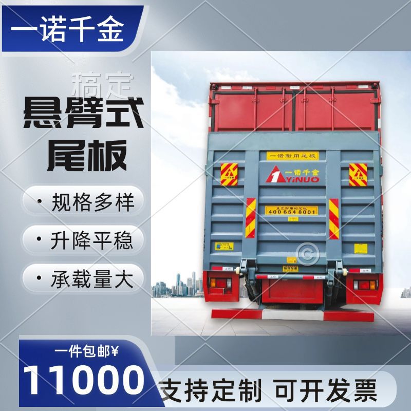 液压升降合金钢货车尾板4米2