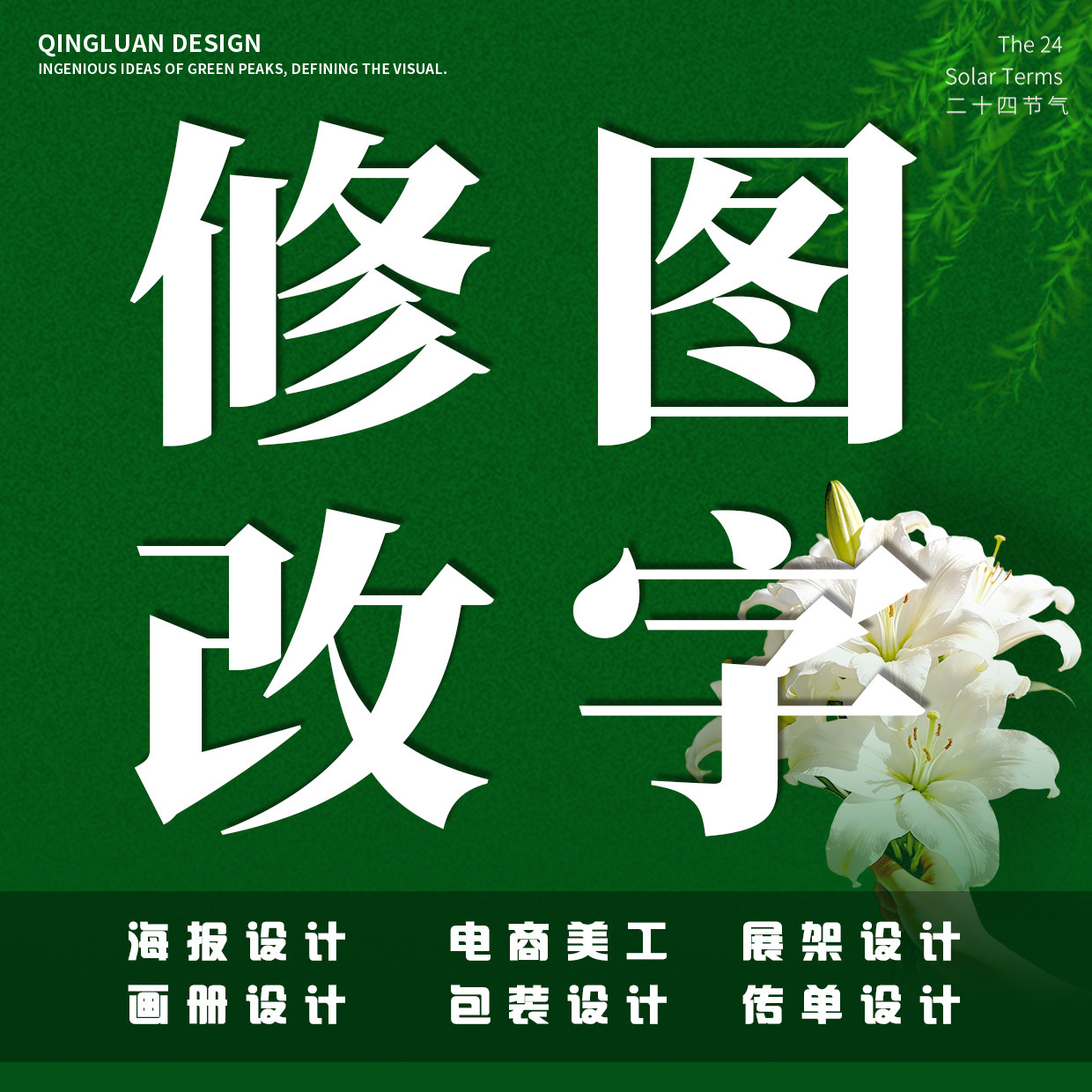 PS修图图片处理抠图去底去水印图片改字照片修复调色合成白精修