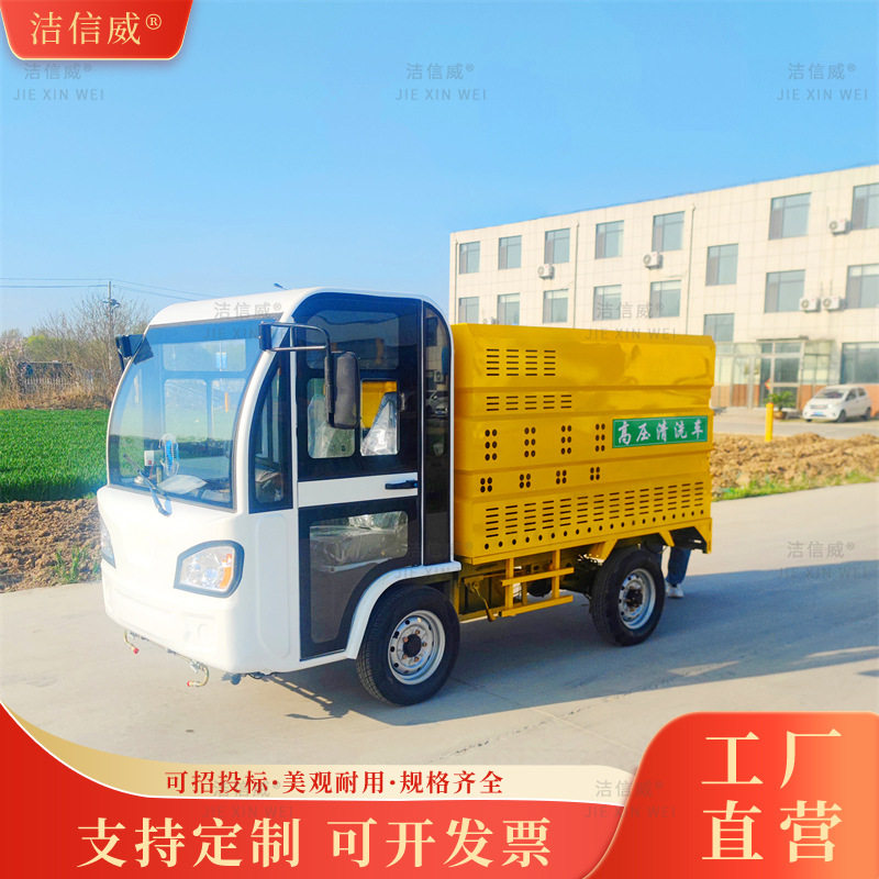 纯电动四轮高压清洗车厂家 环卫道路冲洗车 环保除尘抑尘洒水车