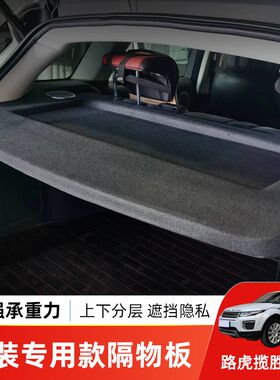 专用于12-19款路虎极光后备箱隔板尾箱遮M物帘置物收纳搁挡板改装