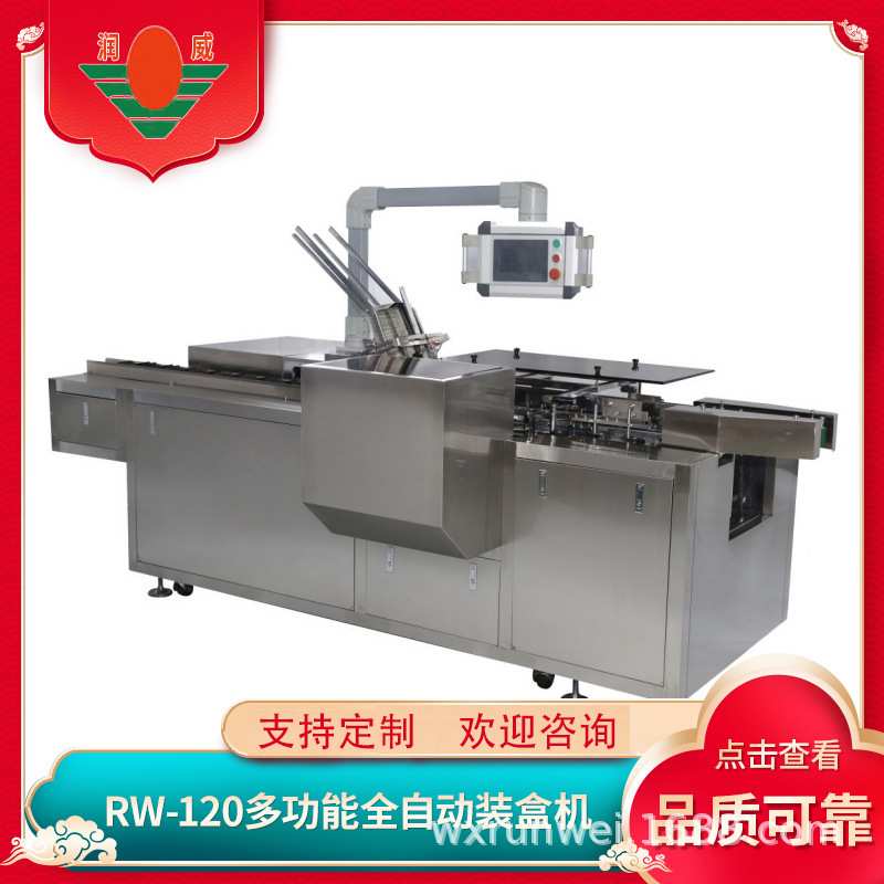 装盒机RW-Z180多功能全自动装盒机化妆日化用品装盒打包机可代工