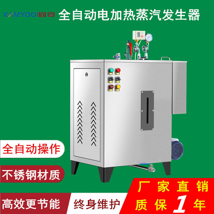 6KW小型全自动电加热蒸汽机发生器工业不锈钢蒸气机蒸汽锅炉批发