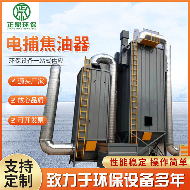 工业废气处理装置塑料油烟净化设备烟气净化处理器电捕焦油器
